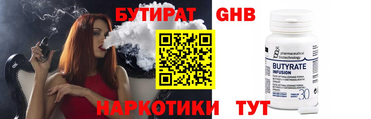 БУТИРАТ оксибутират Кушва
