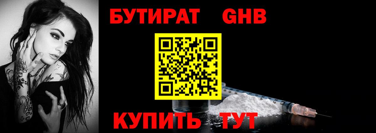 Бутират Butirat  Вход с VPN  Кушва 