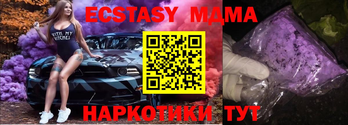 МДМА VHQ  Вход с VPN  МДМА Molly  MDMA  Кушва 