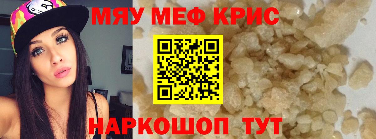 МЕФ кристаллы Кушва